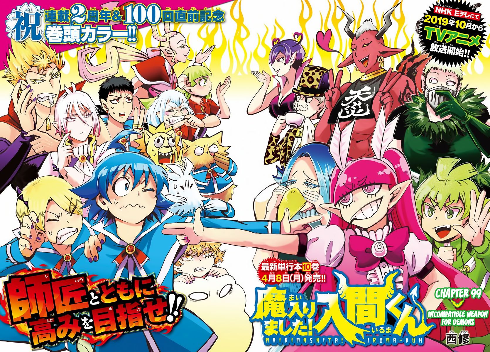 Welcome to Demon School! Iruma-kun, Chapter 99 image 01